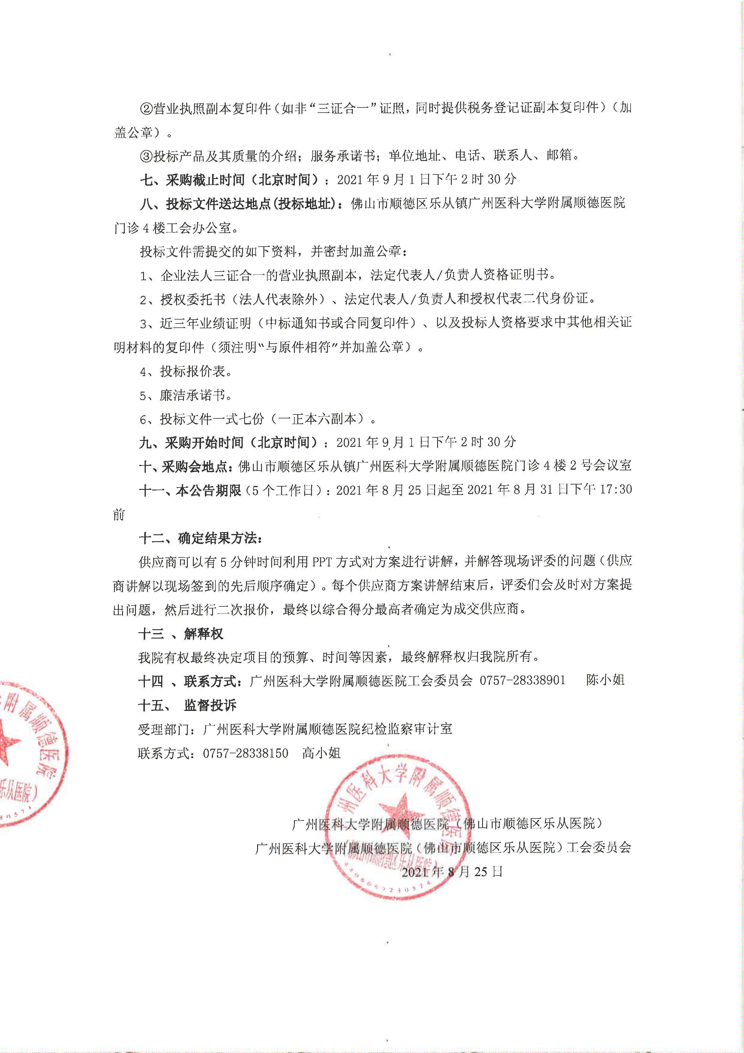 (项目公告）2021年工会会员中秋节礼品院内招标项目公告_2.jpg
