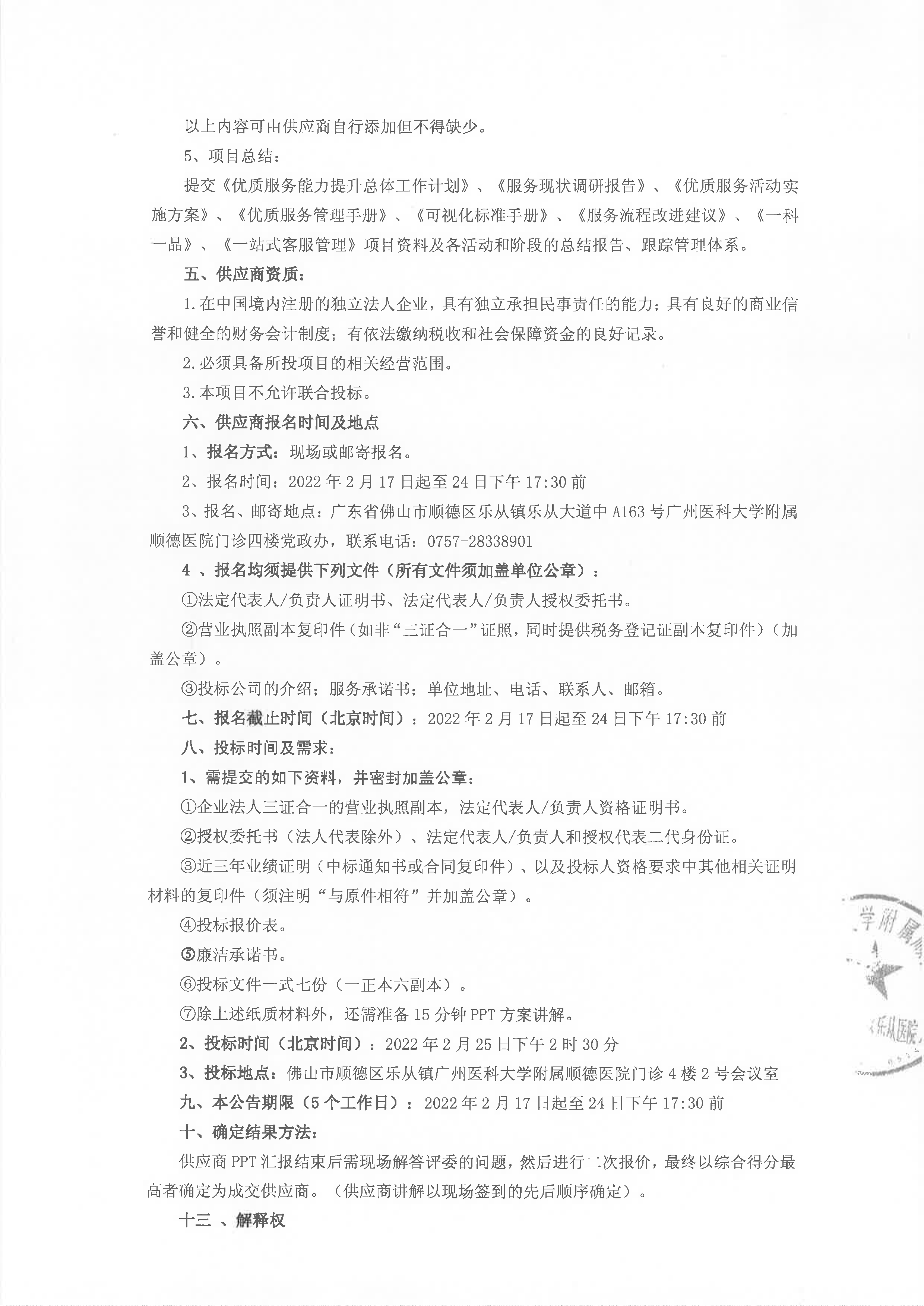 (项目公告）2022年安博体育
优质服务项目院内开标_2.jpg