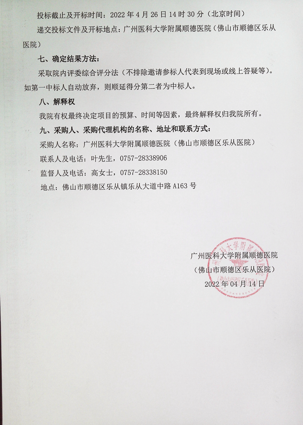 安博体育
人才网络招聘服务项目招标公告（20220414）_2.jpg