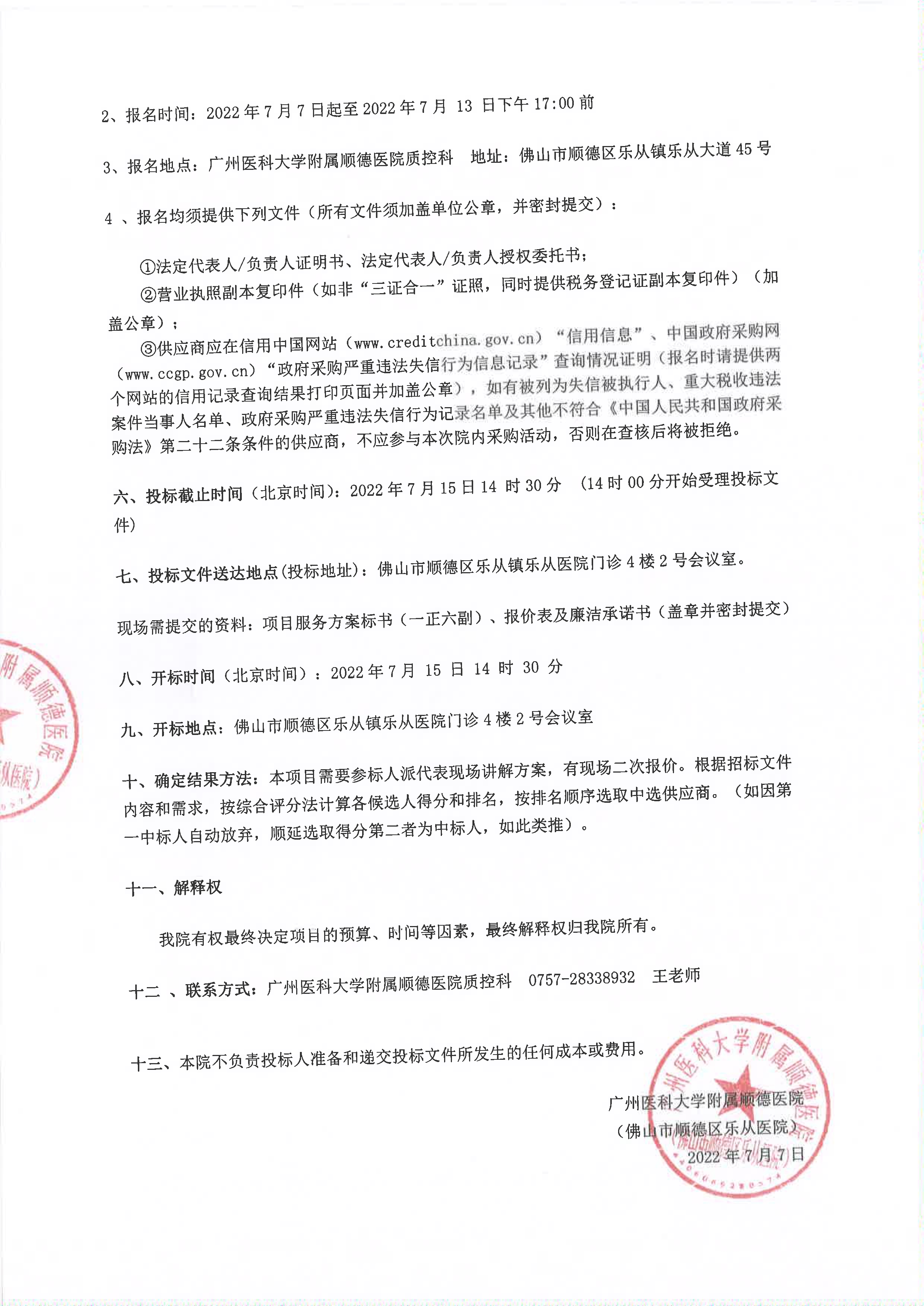 关于安博体育“等级安博体育
辅导及数据咨询服务”项目院内采购的公告_2.jpg