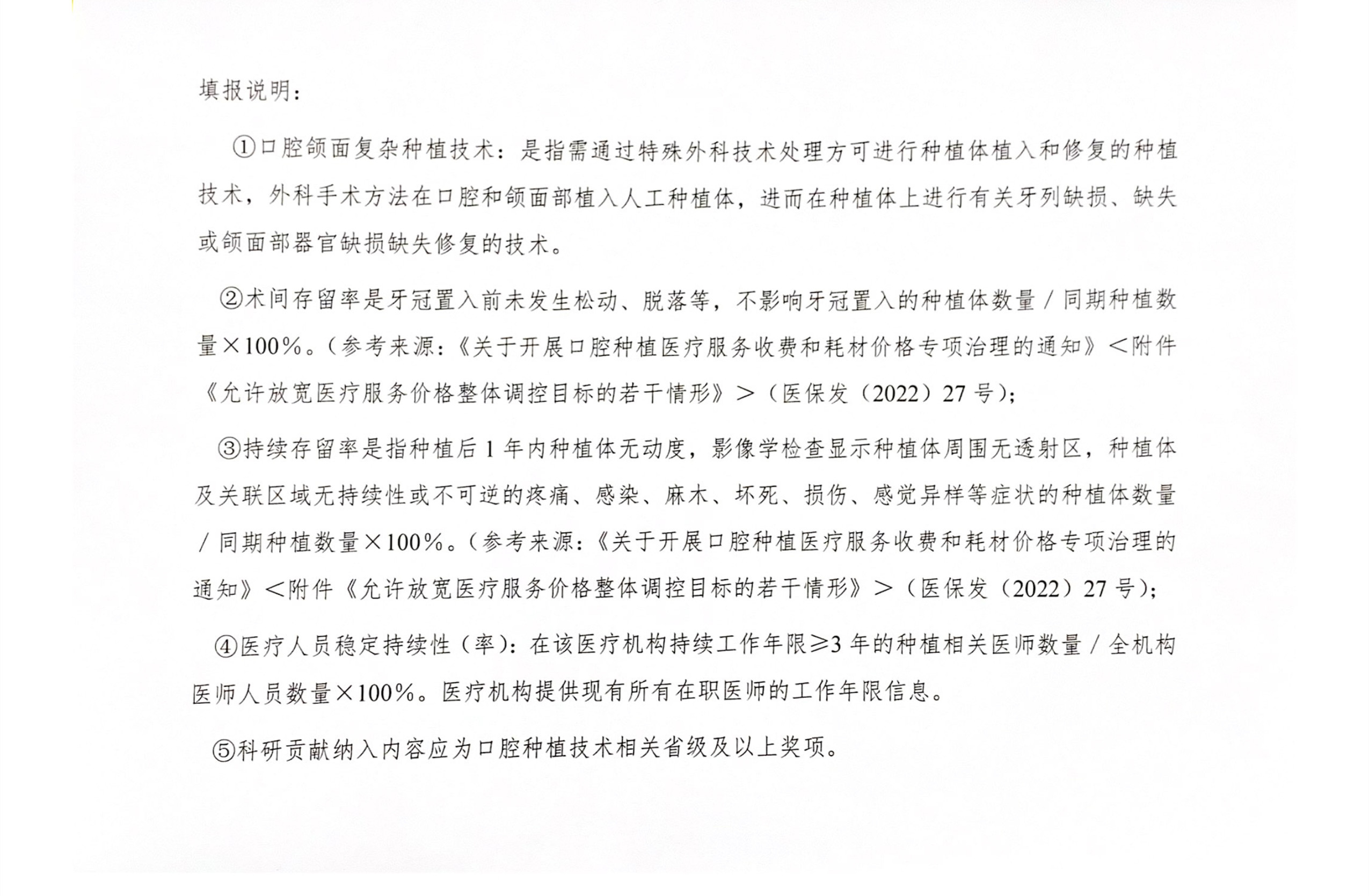 （以此为准）安博体育
口腔种植基本情况表-扫描件_2.jpg