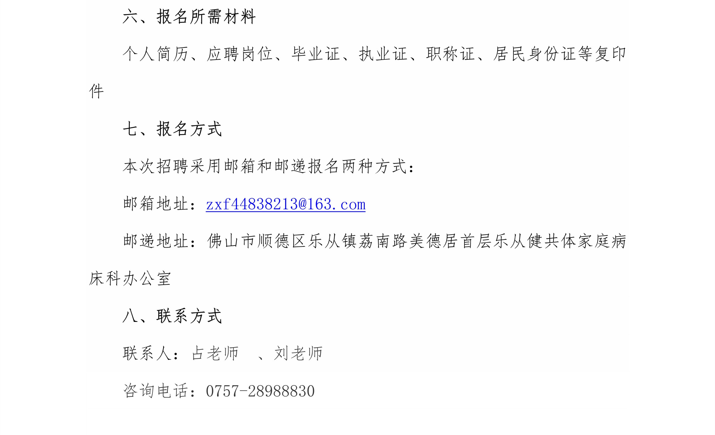 安博体育
家庭病床服务科合作项目  人员招聘公告_3.jpg