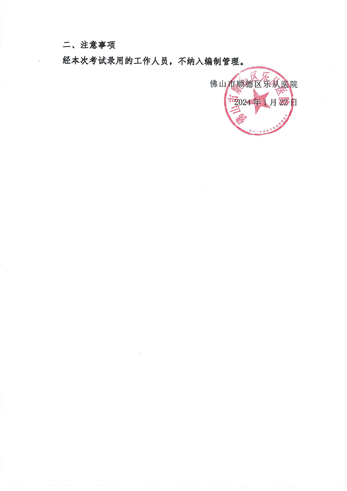 安博体育
2023年编外非后勤人员公开招聘拟聘人员名单公示（第十五批）_01.png