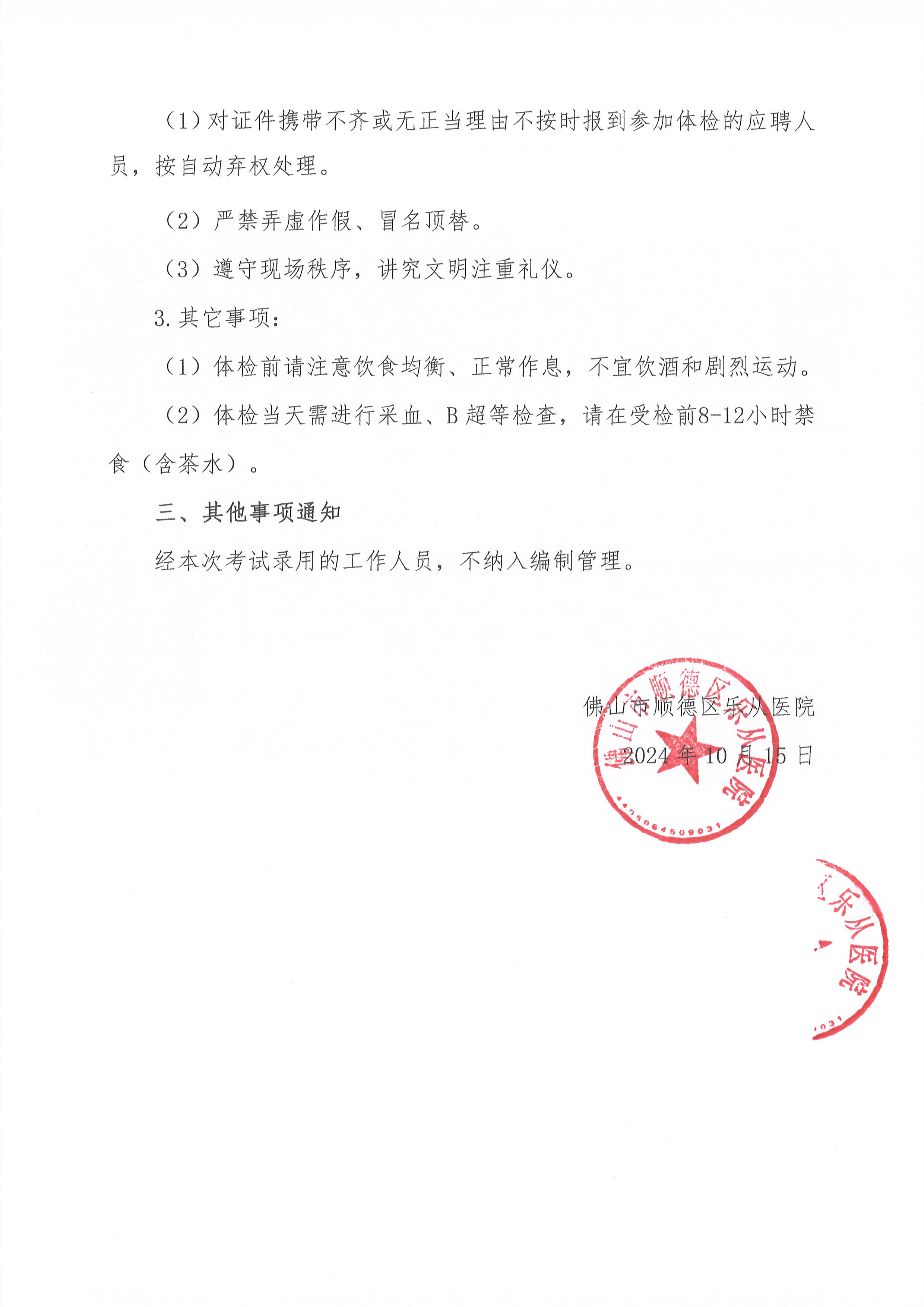 安博体育
2024年编外非后勤人员公开招聘综合成绩及进入体检人员名单的公告（第七批）2.jpg