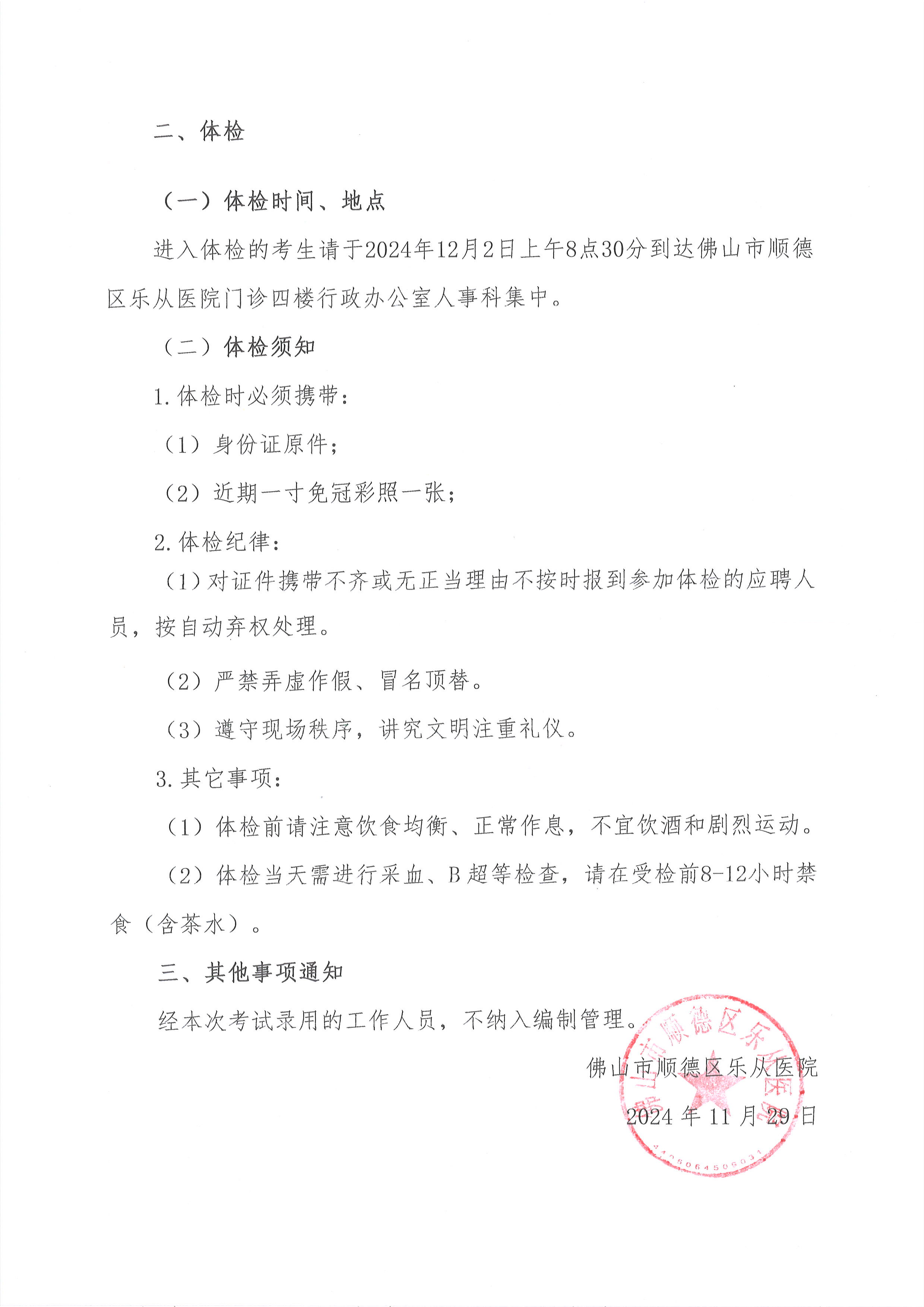 2安博体育
2024年编外非后勤人员（第2期）公开招聘综合成绩及进入体检人员名单的公告（第一批）2.jpg