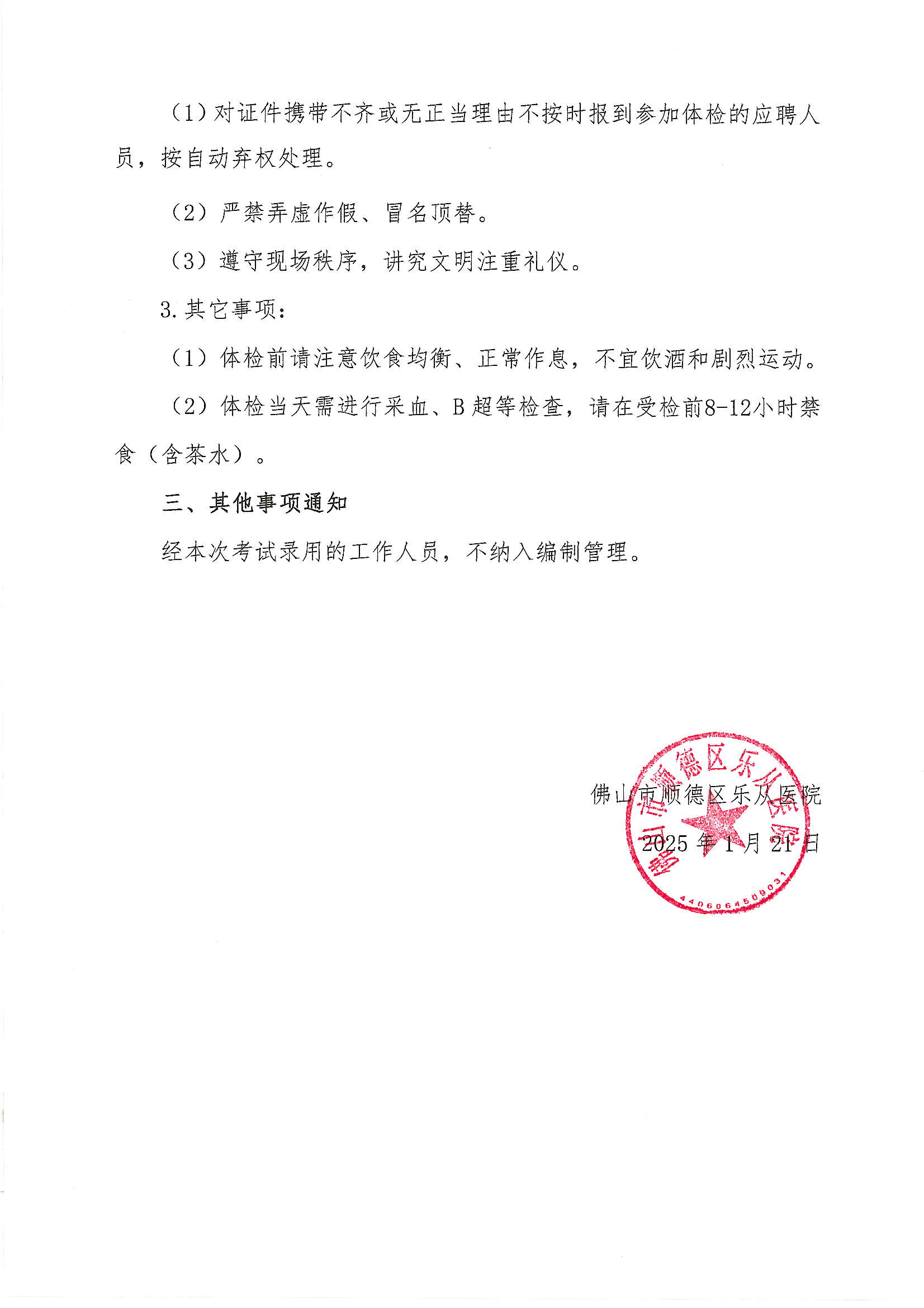 3安博体育
2024年编外非后勤人员（第3期）公开招聘综合成绩及进入体检人员名单的公告2.JPG