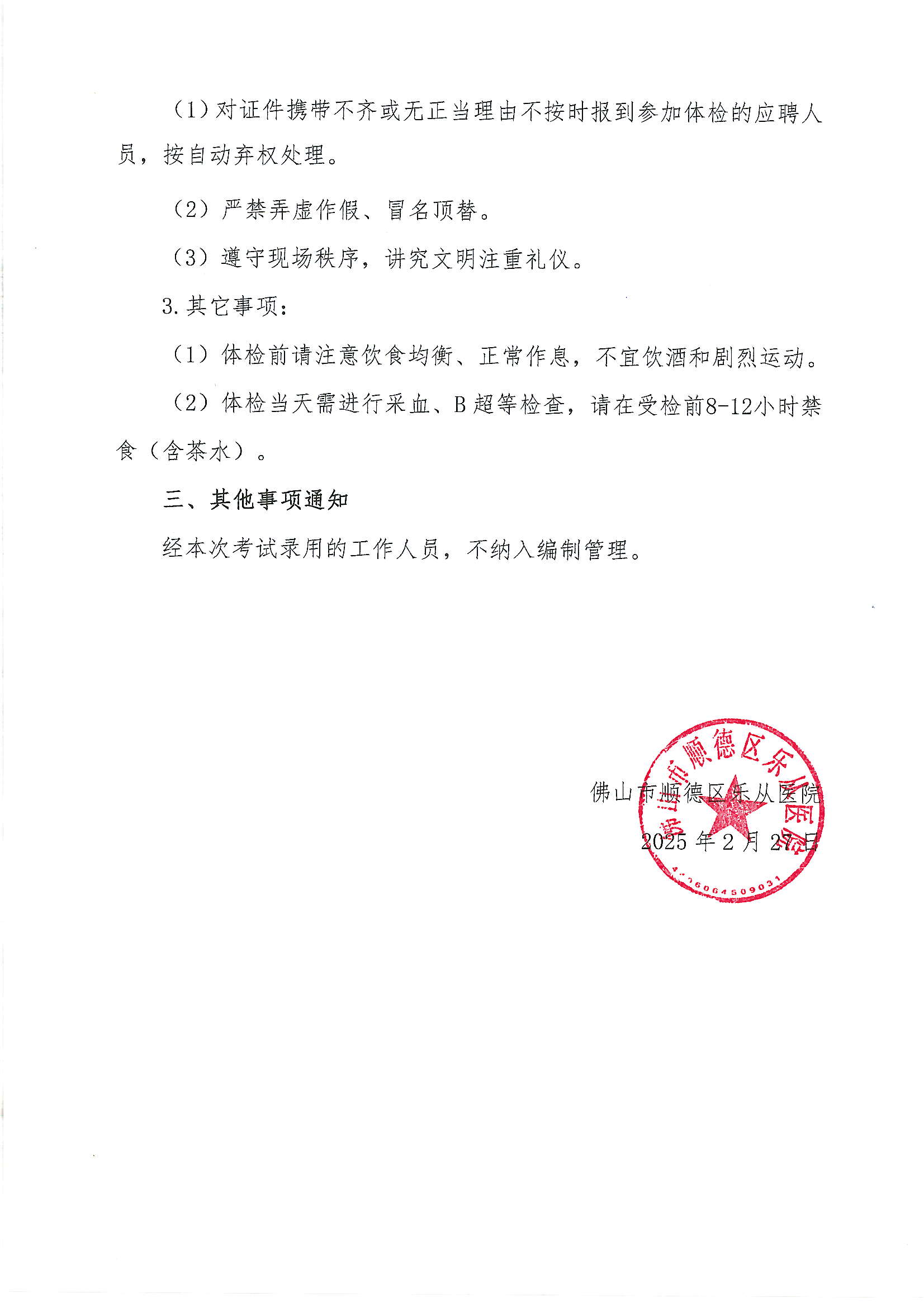 安博体育
2025年公开招聘编外非后勤工作人员公开招聘综合成绩及进入体检人员名单的公告2.JPG