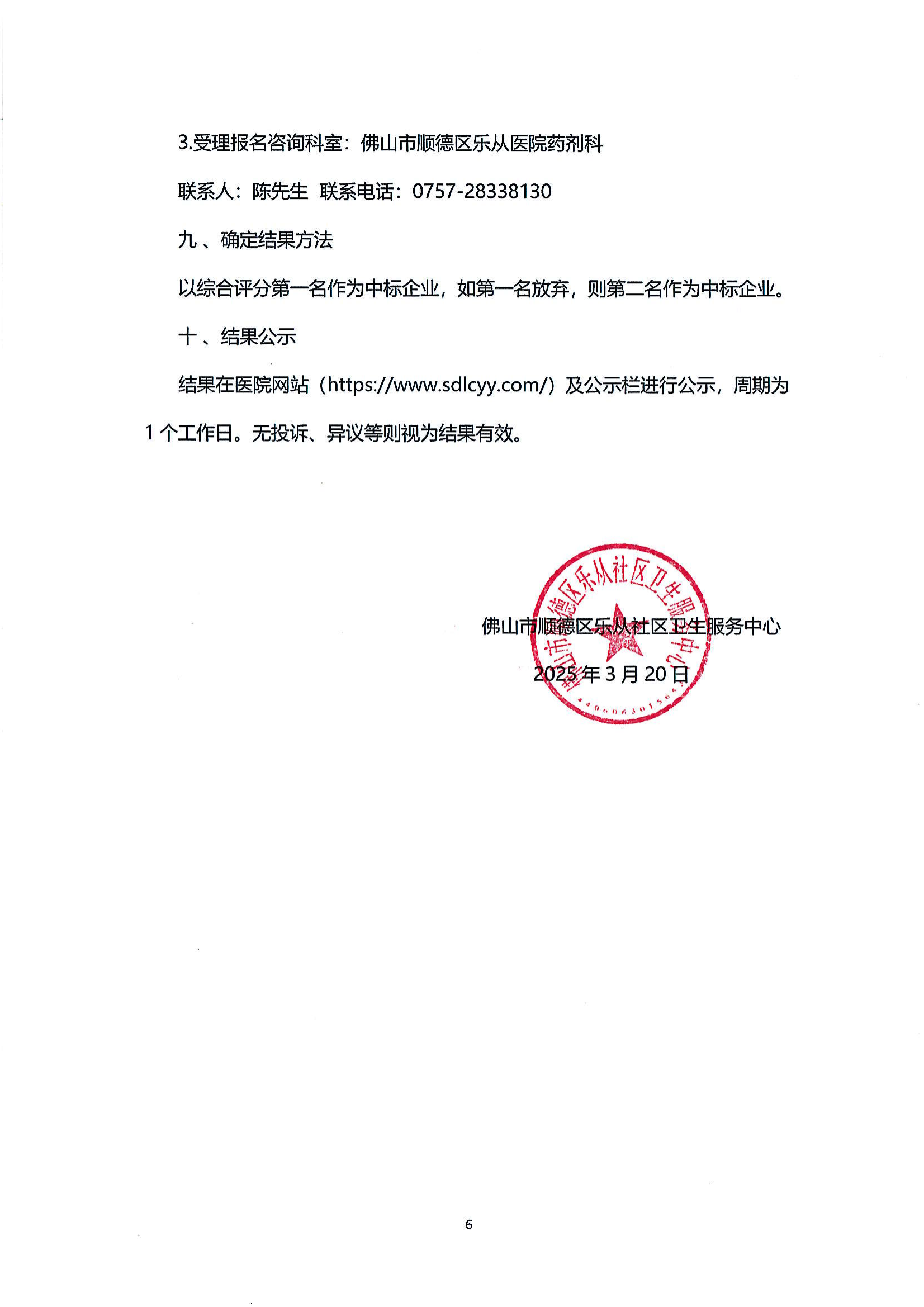 (公告)乐从社区中药饮片供应及中药代煎代配物流配送服务采购公告_05.png