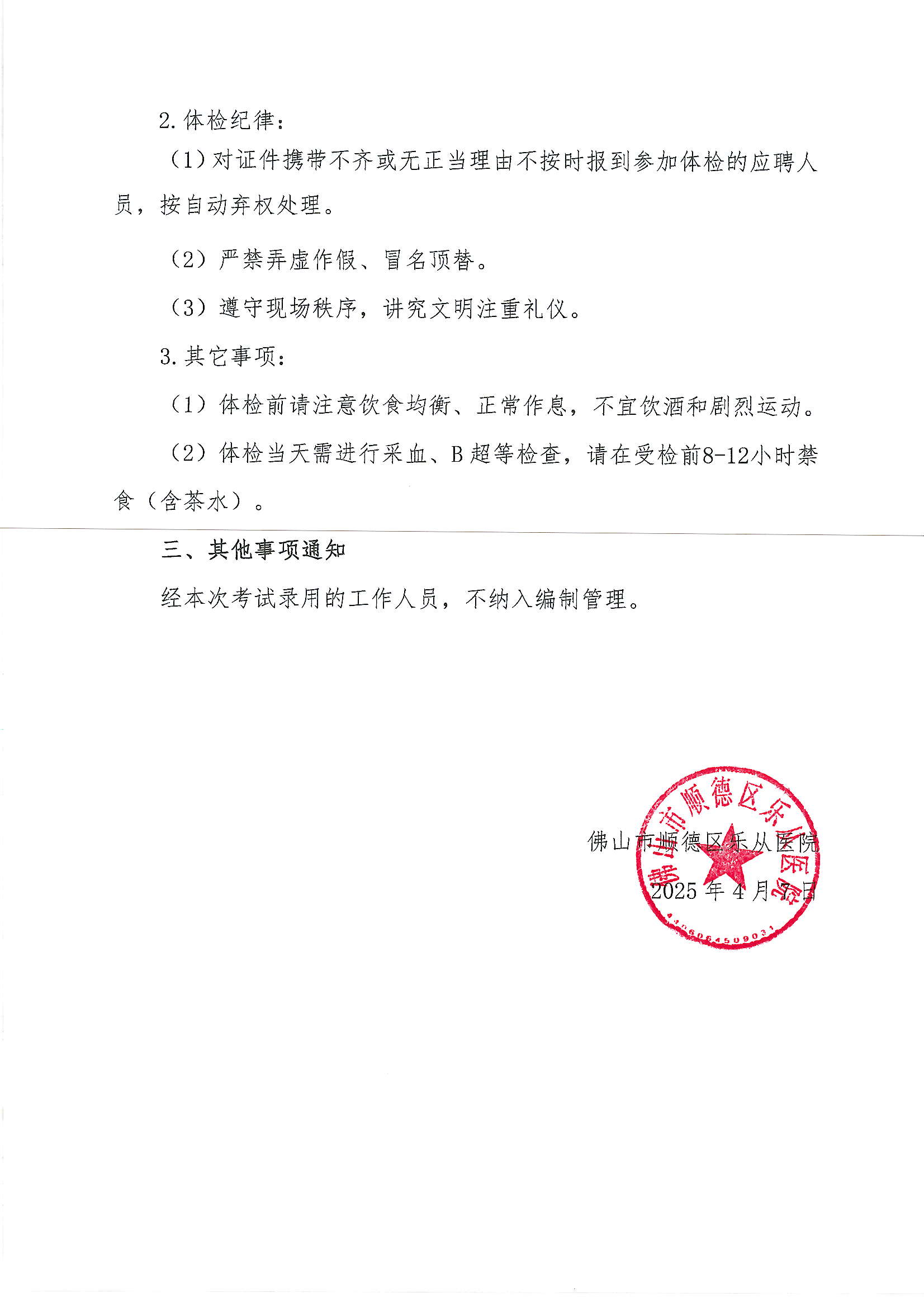 安博体育
2025年公开招聘编外非后勤工作人员公开招聘综合成绩及进入体检人员名单的公告（第二批）3.JPG