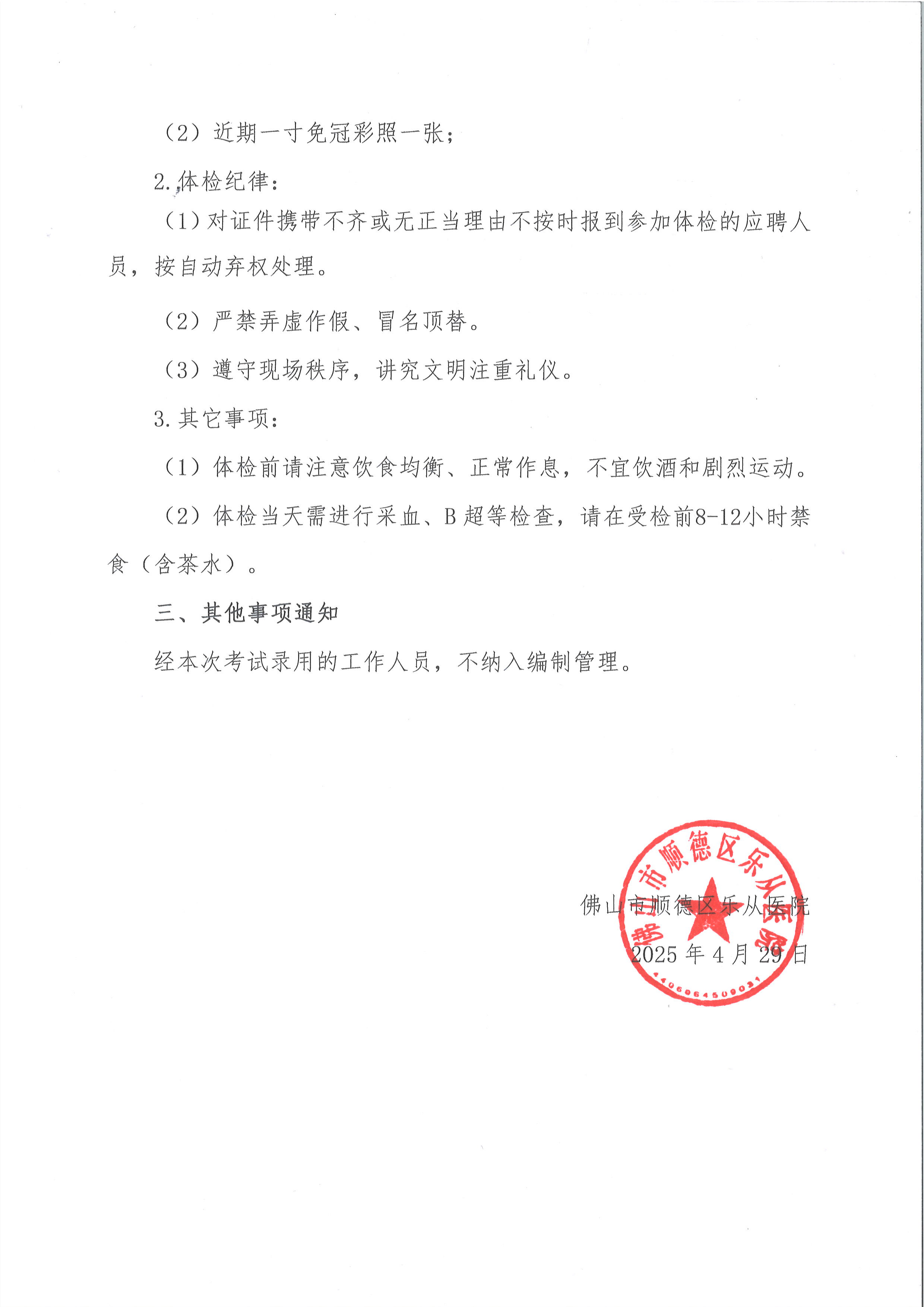 安博体育
2025年公开招聘编外非后勤工作人员公开招聘综合成绩及进入体检人员名单的公告（第三批）3.jpg