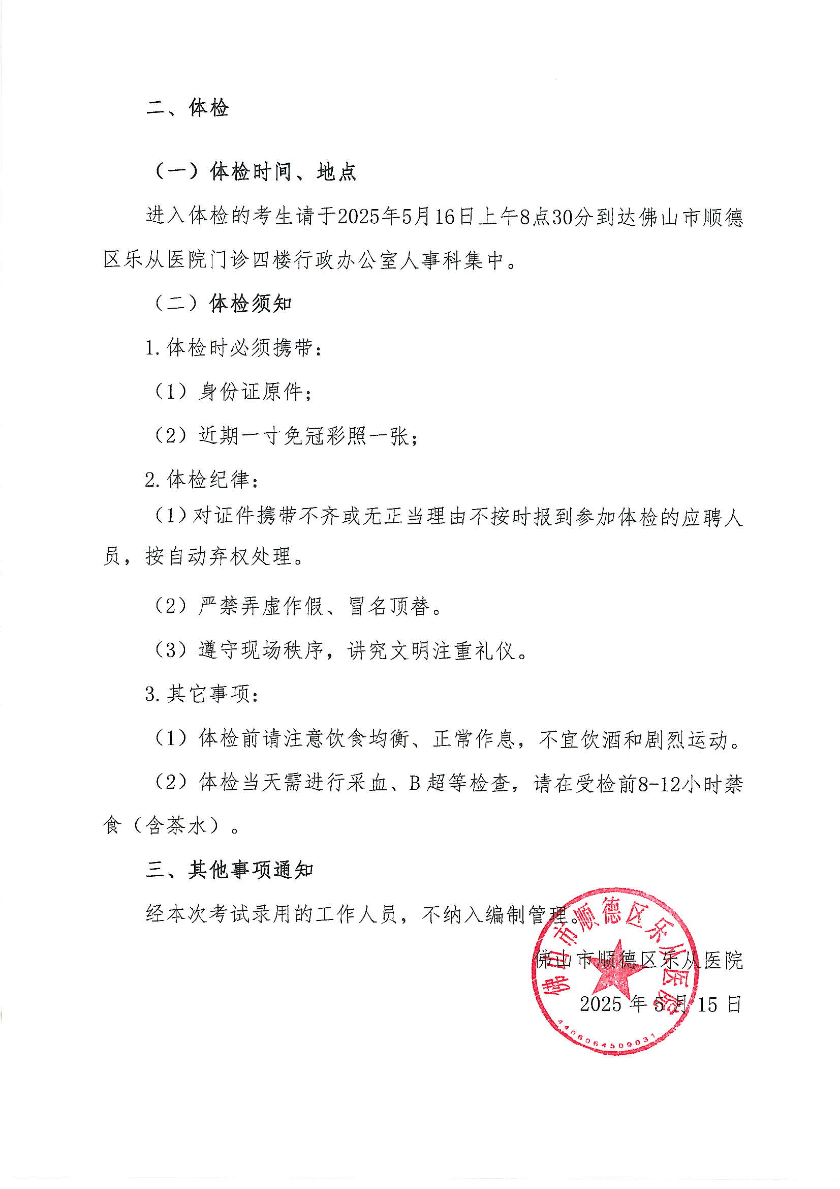 安博体育
2025年公开招聘编外非后勤工作人员公开招聘综合成绩及进入体检人员名单的公告（第四批）3.JPG