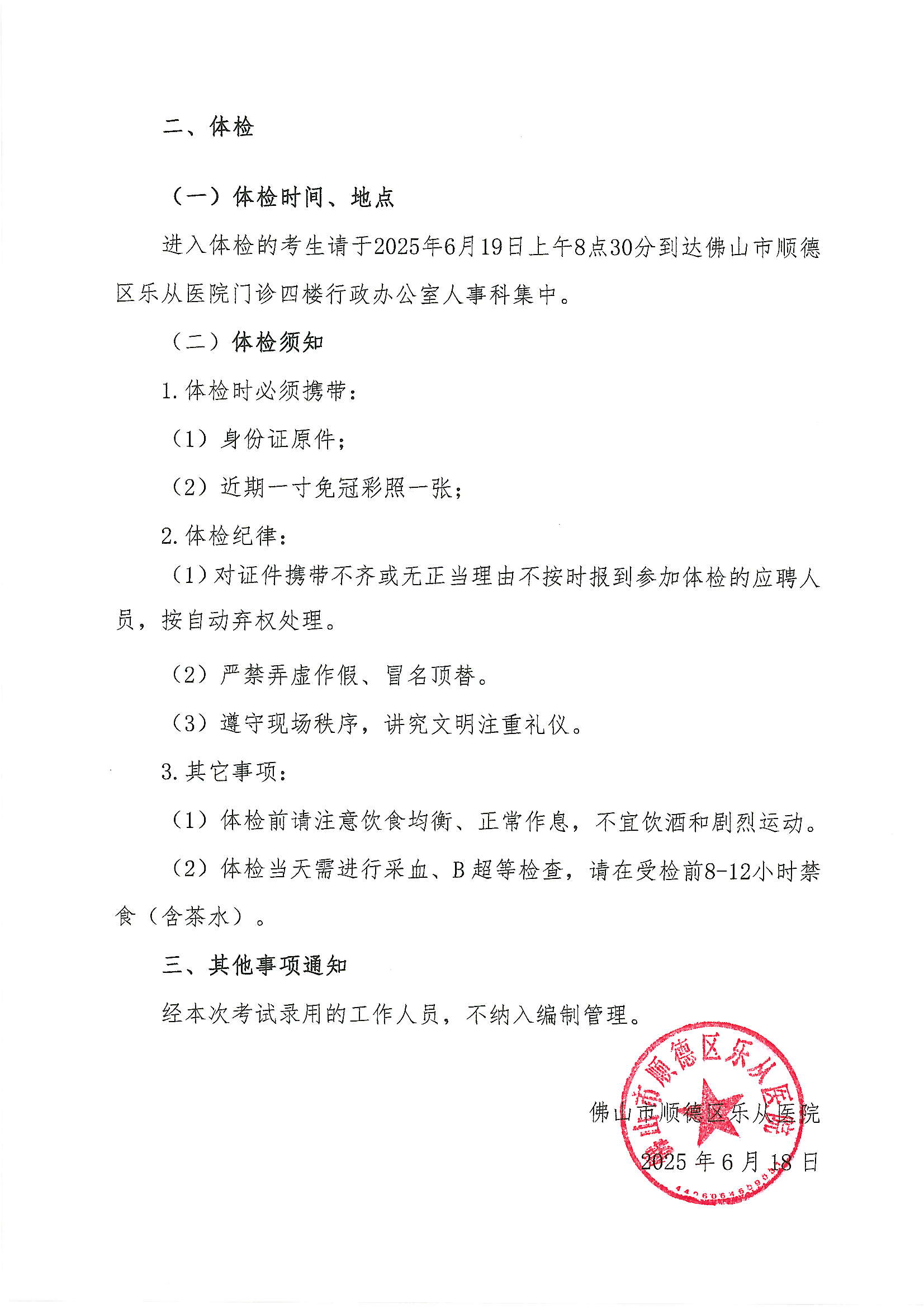 安博体育
2025年公开招聘编外非后勤工作人员公开招聘综合成绩及进入体检人员名单的公告（第五批）4.JPG