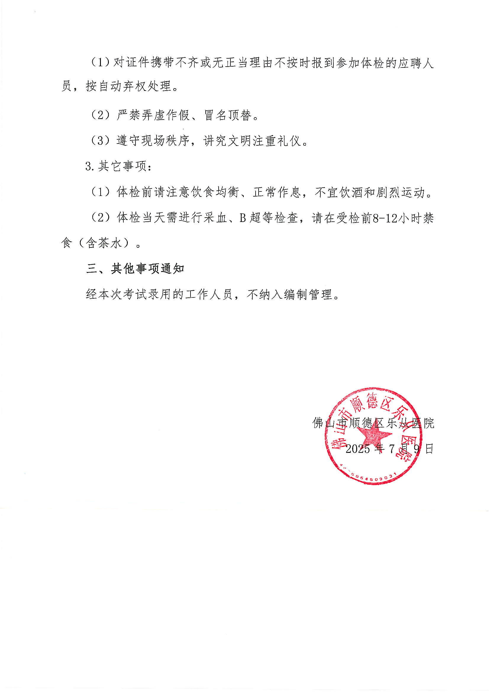 4安博体育
2025年公开招聘编外非后勤工作人员招聘递补进入体检人员名单的公告（第二批）2.JPG