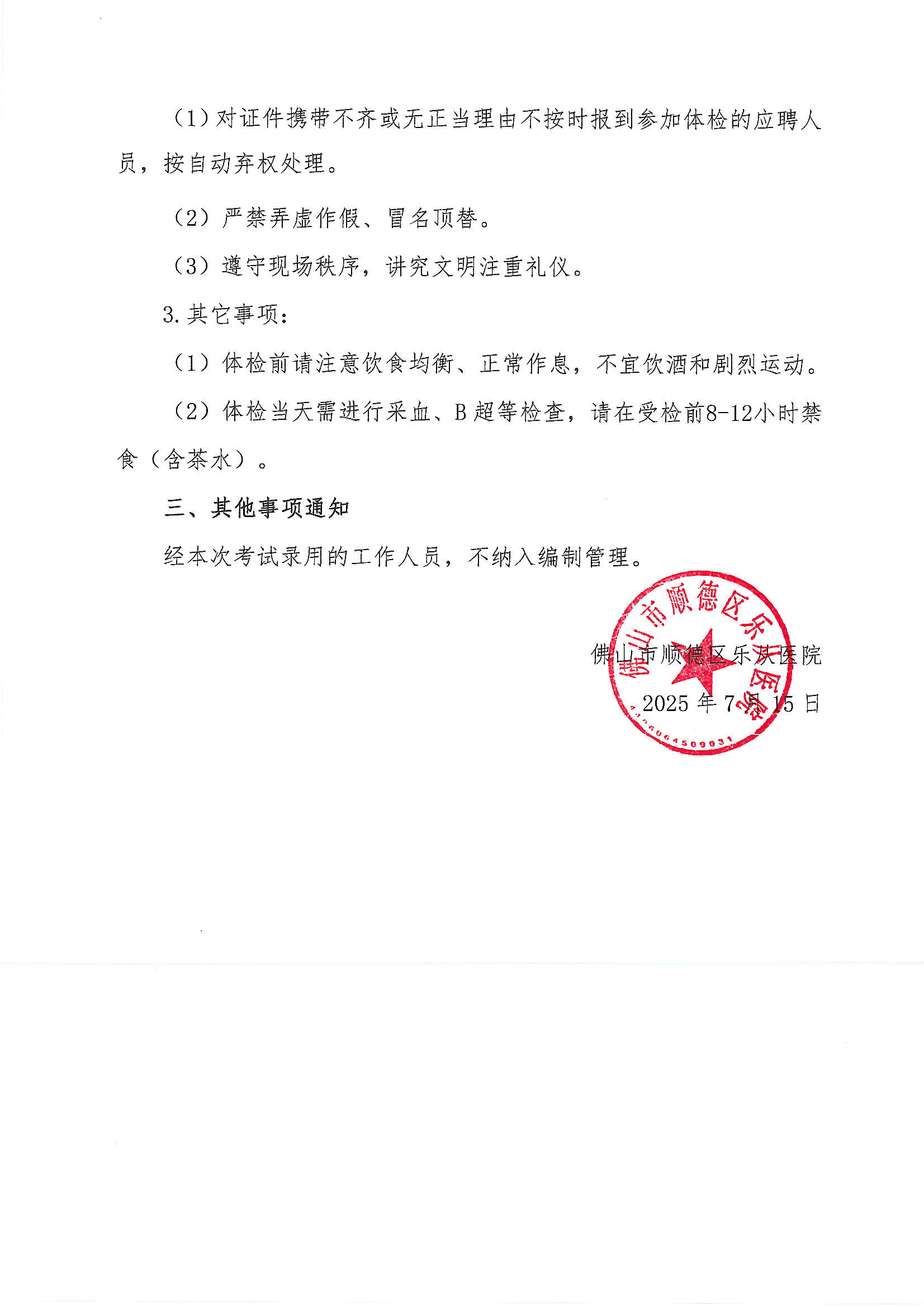 5安博体育
2025年公开招聘编外非后勤工作人员公开招聘综合成绩及进入体检人员名单的公告（第六批）2.JPG