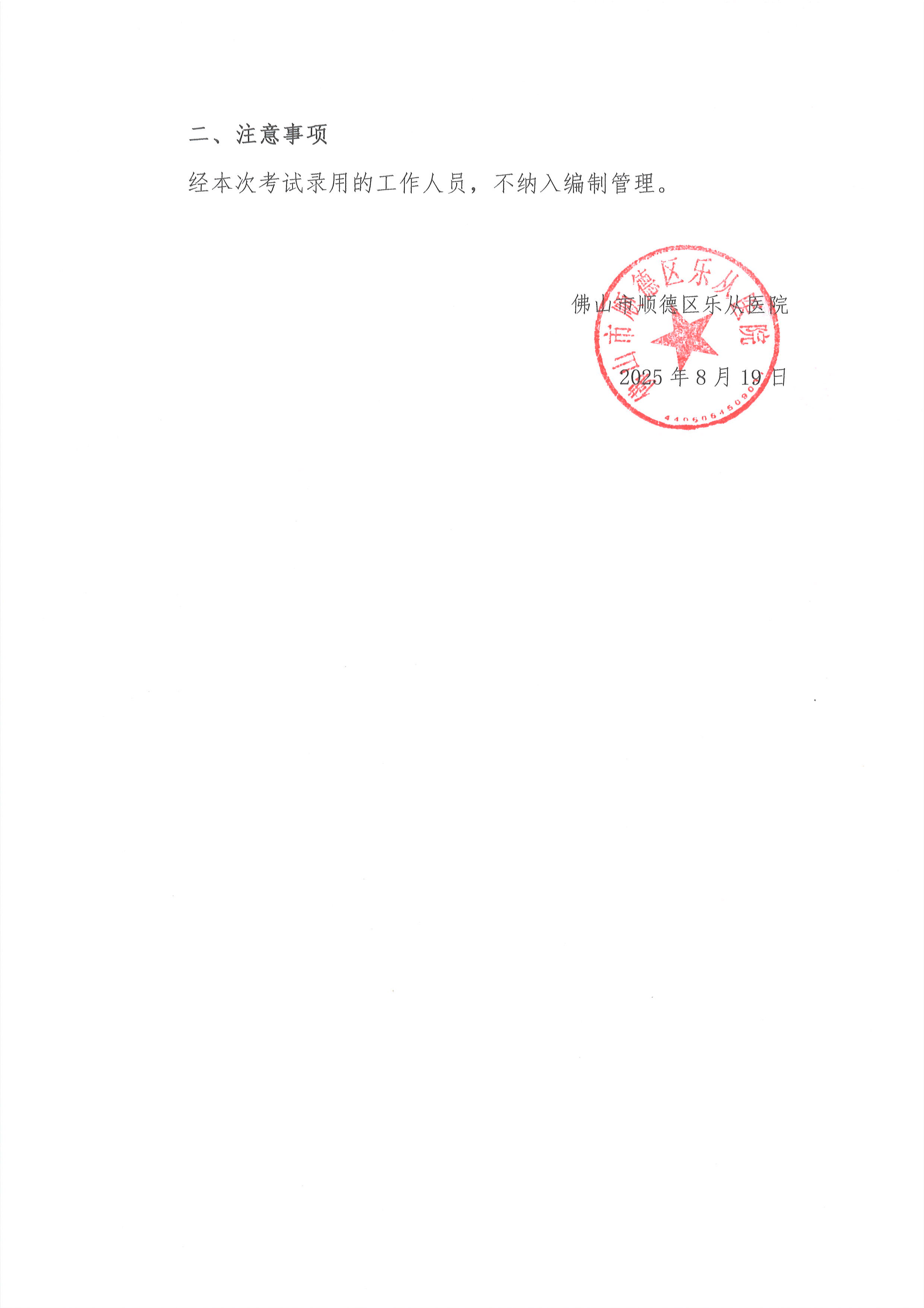 安博体育
2025年公开招聘编外非后勤工作人员拟聘人员名单公示（第七批）2.jpg
