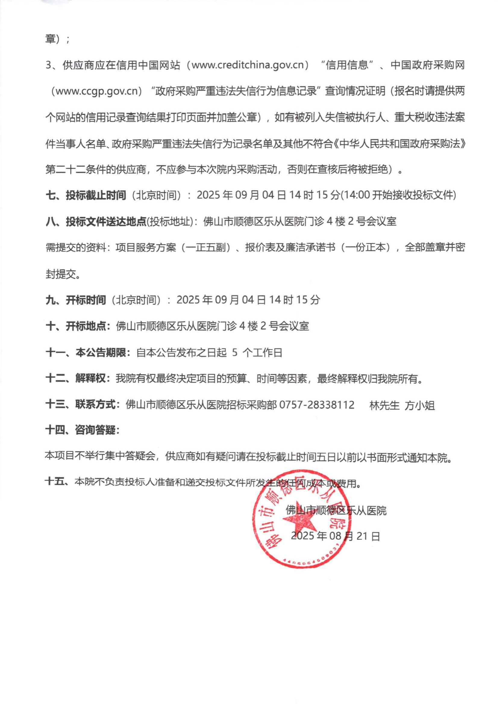 采购公告《二氧化碳治疗机》_02.png