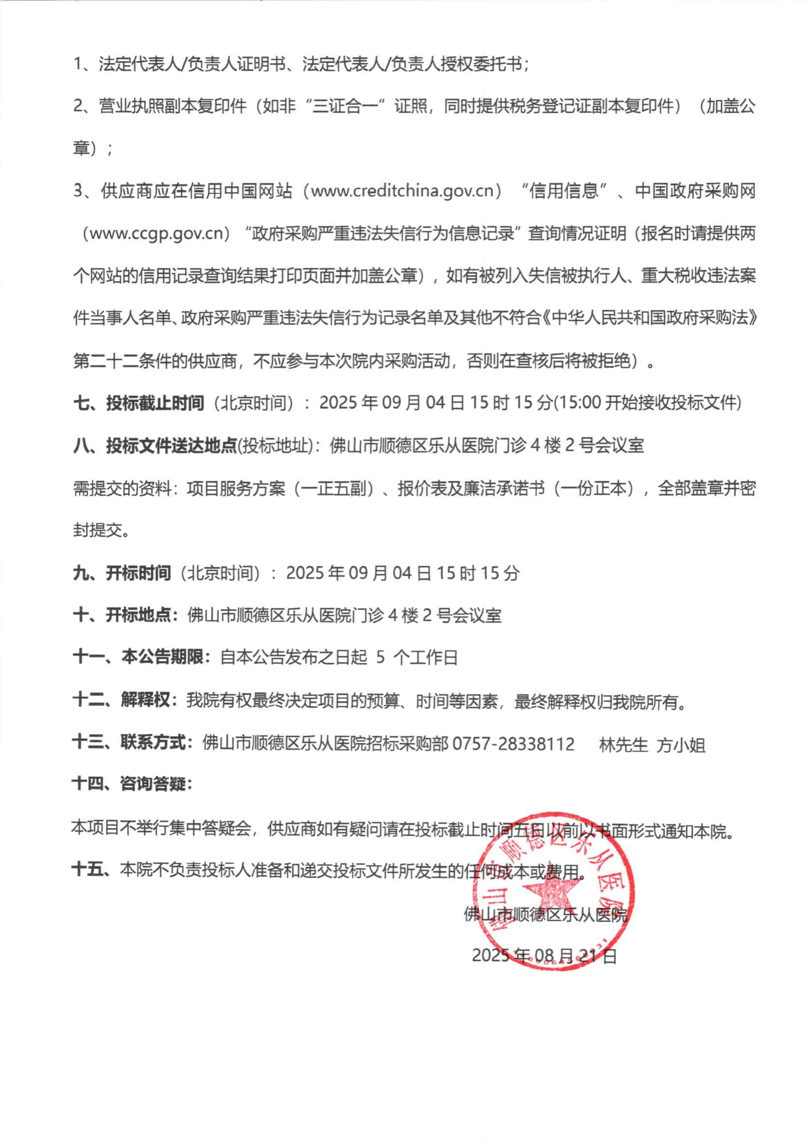 采购公告《压力蒸汽灭菌器》_02.png