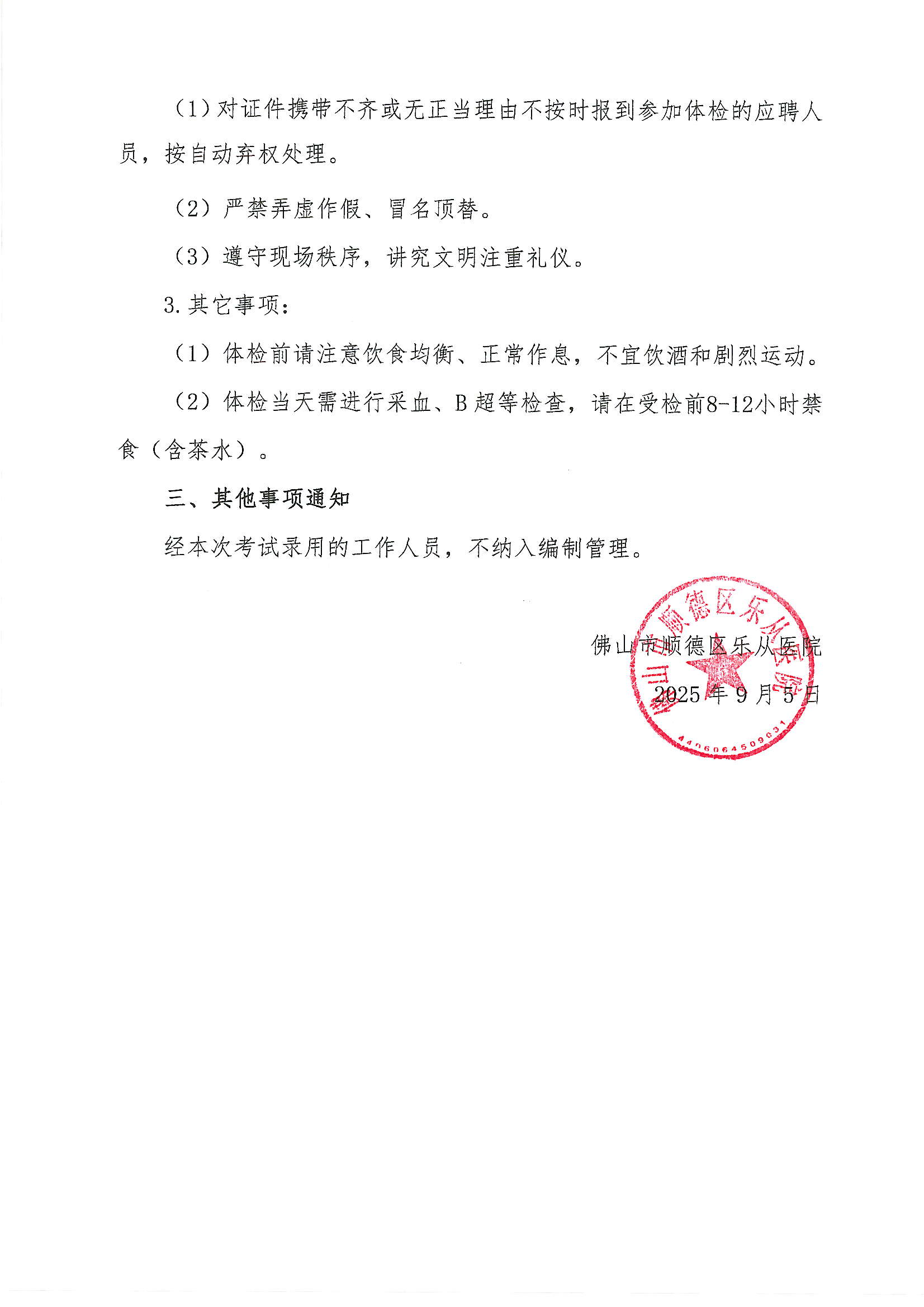 安博体育
2025年公开招聘编外非后勤工作人员公开招聘综合成绩及进入体检人员名单的公告（第八批）2.JPG
