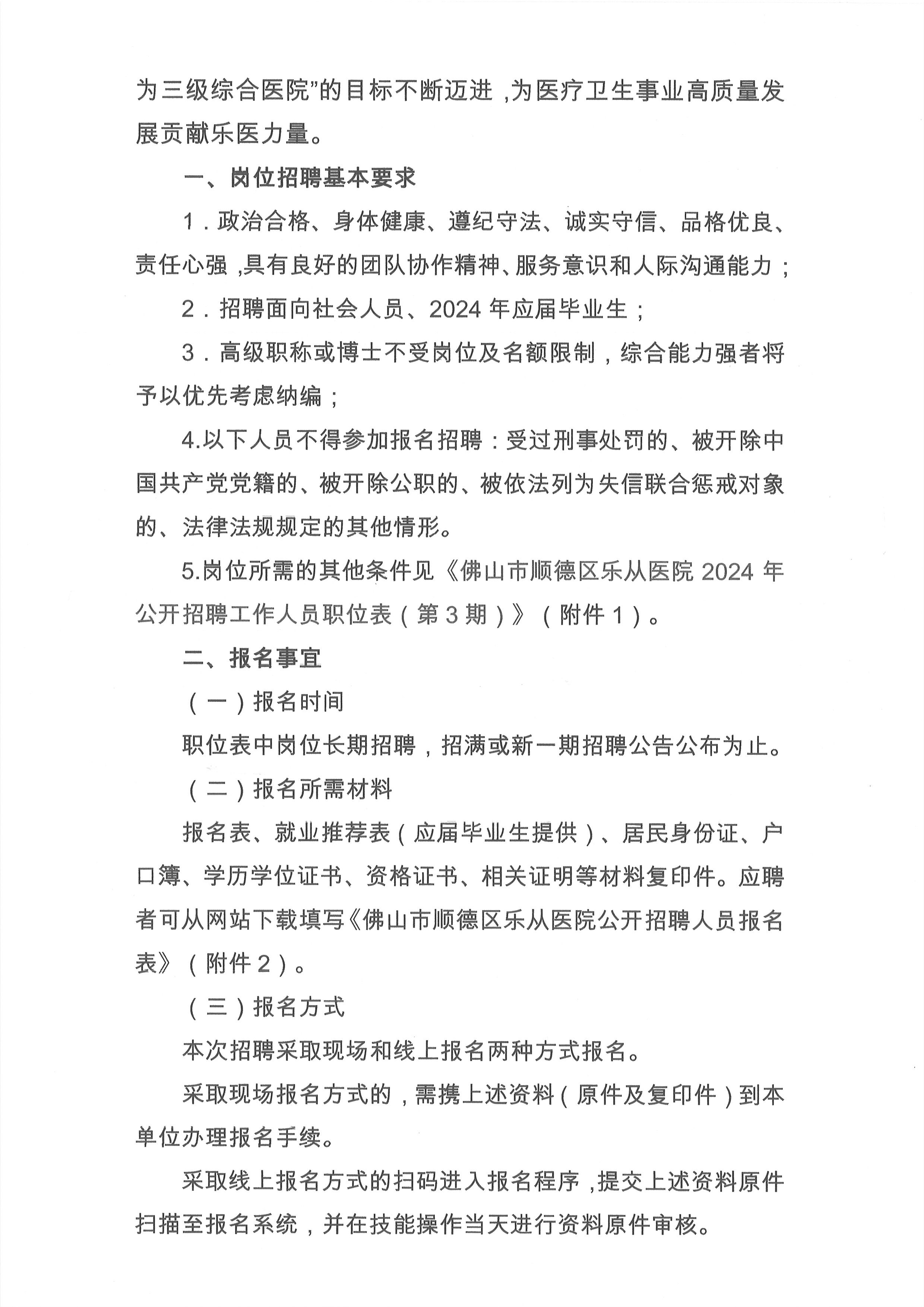 2024年安博体育
编外非后勤工作人员公开招聘公告（第3期）3.jpg