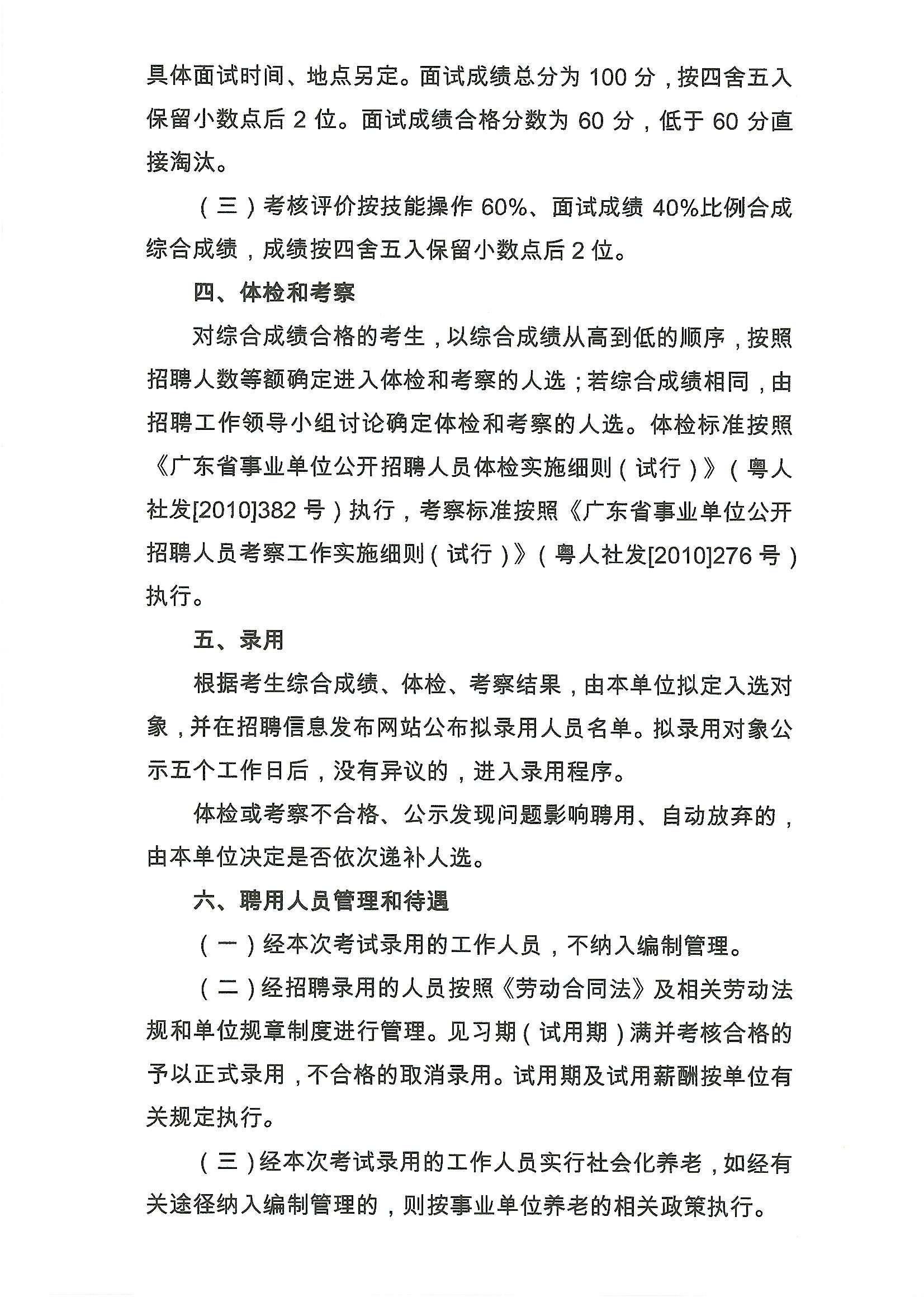 2024年安博体育
编外非后勤工作人员公开招聘公告（第3期）5.JPG