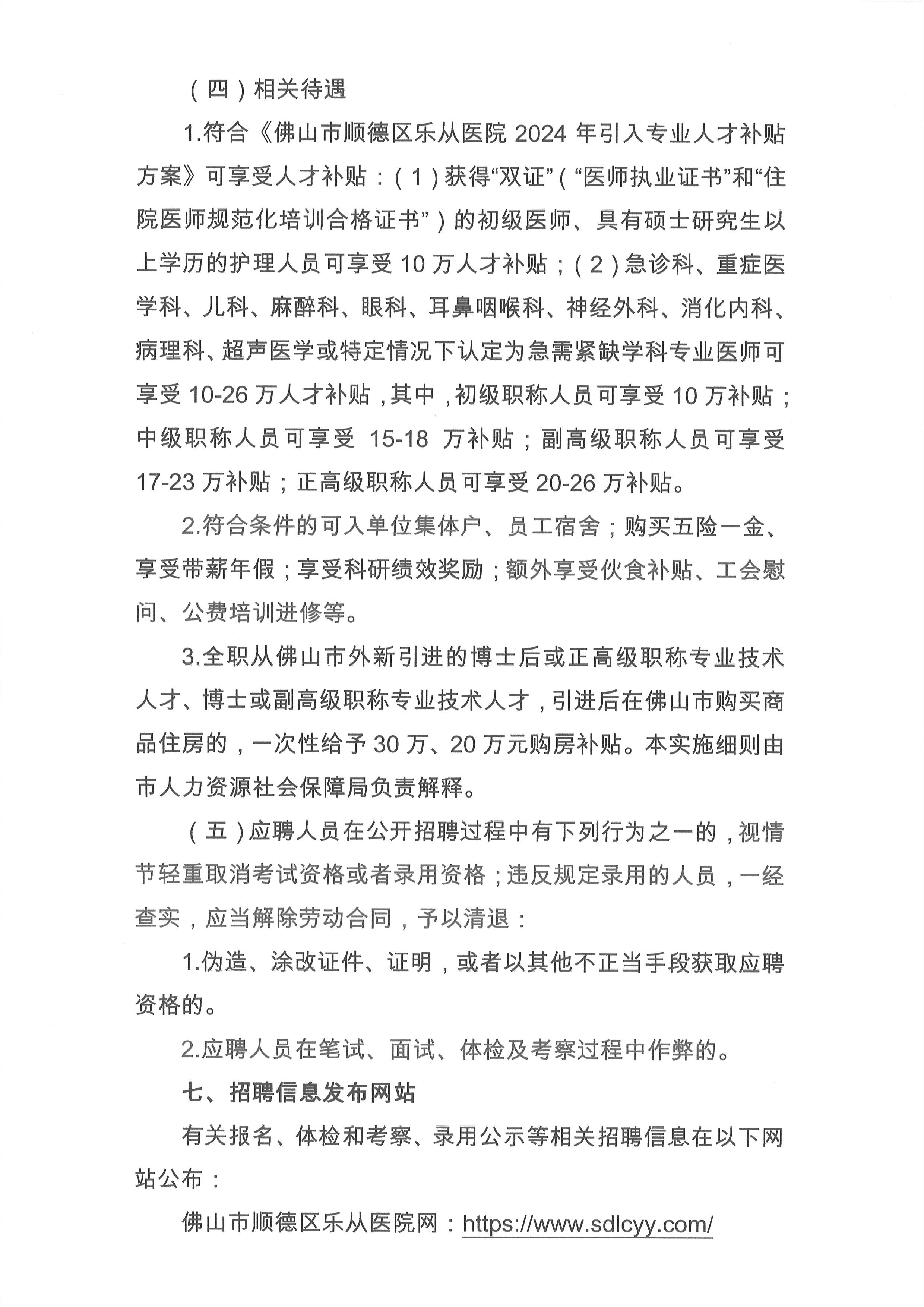 2024年安博体育
编外非后勤工作人员公开招聘公告（第3期）6.jpg