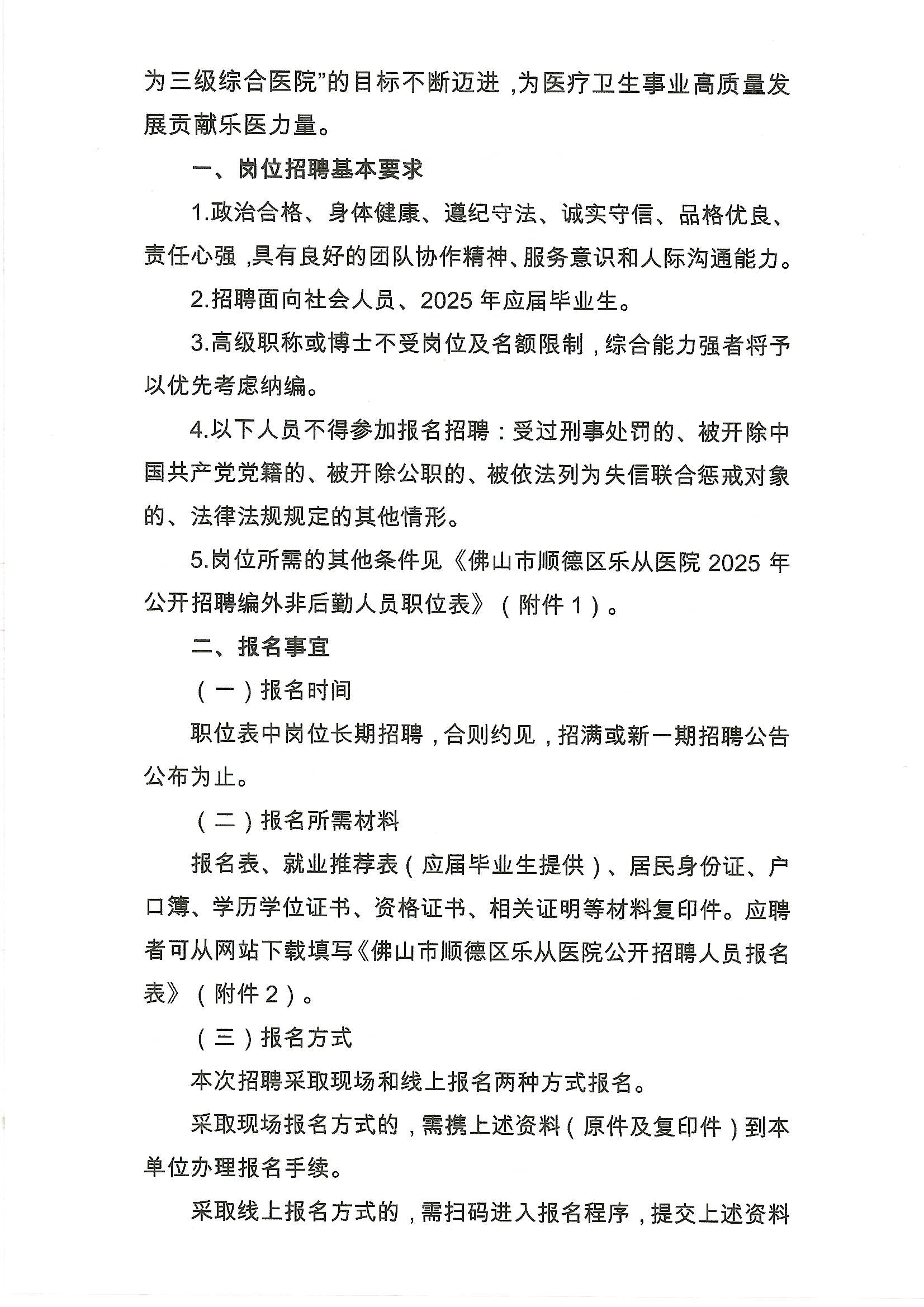 2025年安博体育
编外非后勤工作人员公开招聘公告3.JPG