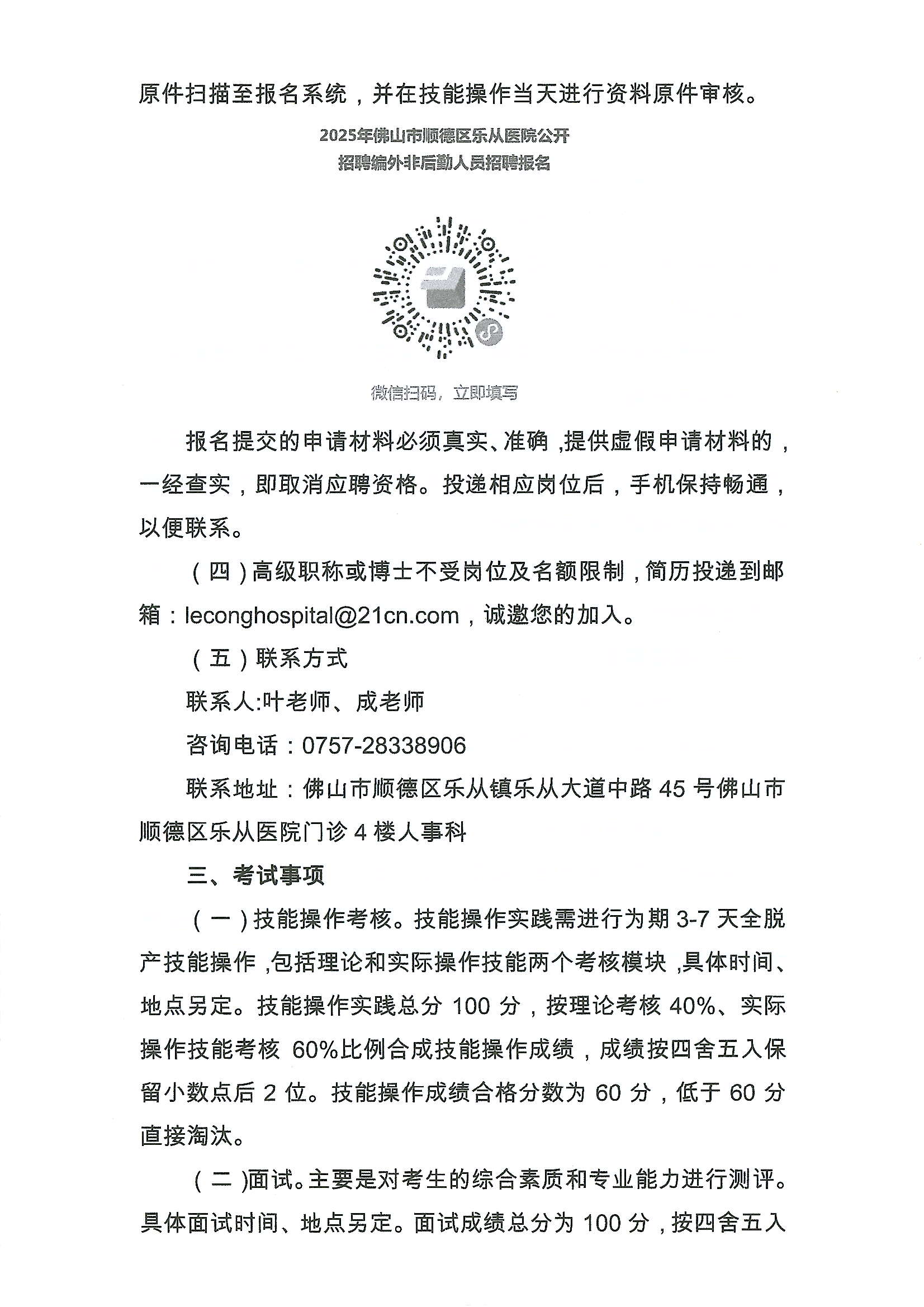 2025年安博体育
编外非后勤工作人员公开招聘公告4.JPG