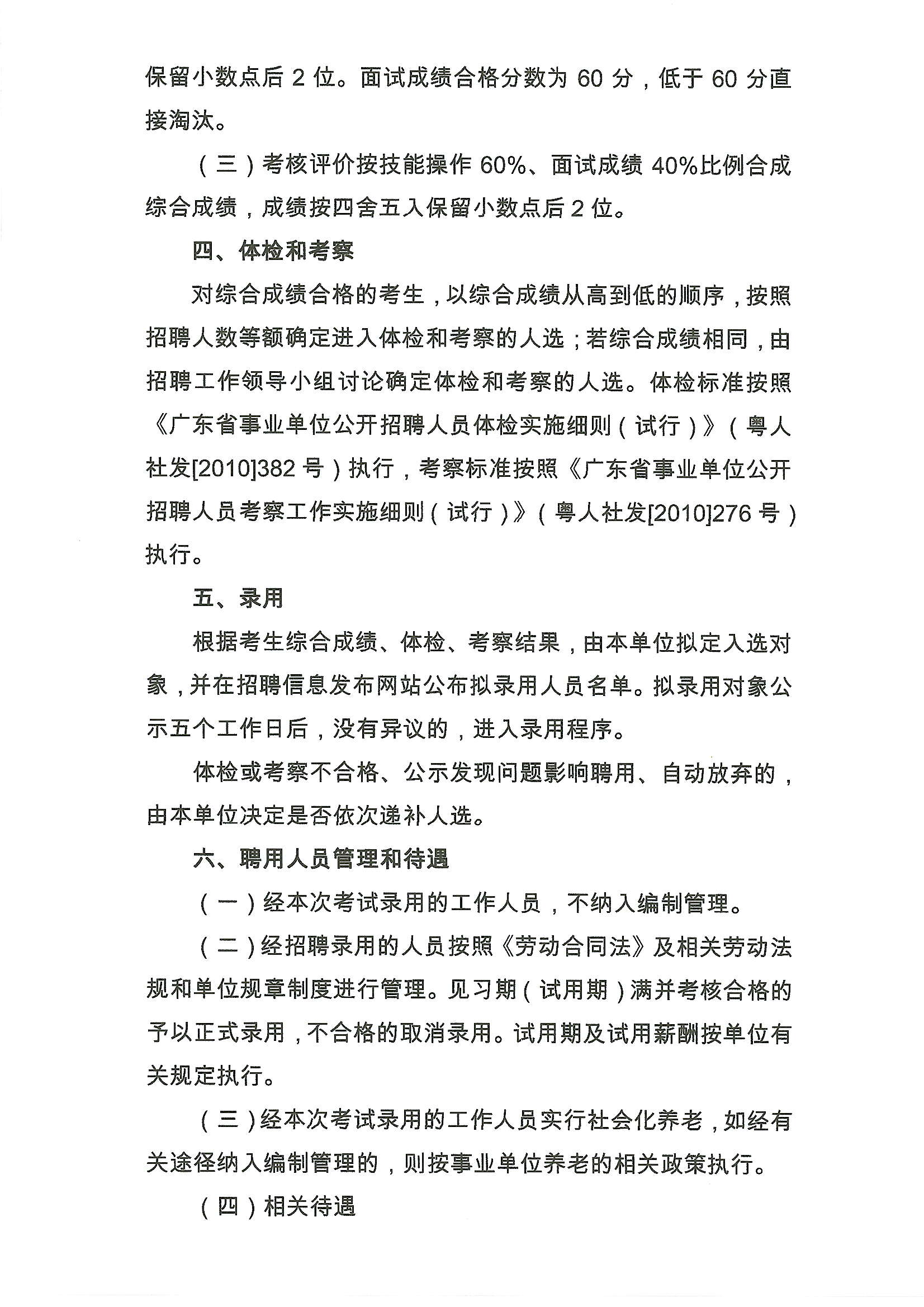 2025年安博体育
编外非后勤工作人员公开招聘公告5.JPG