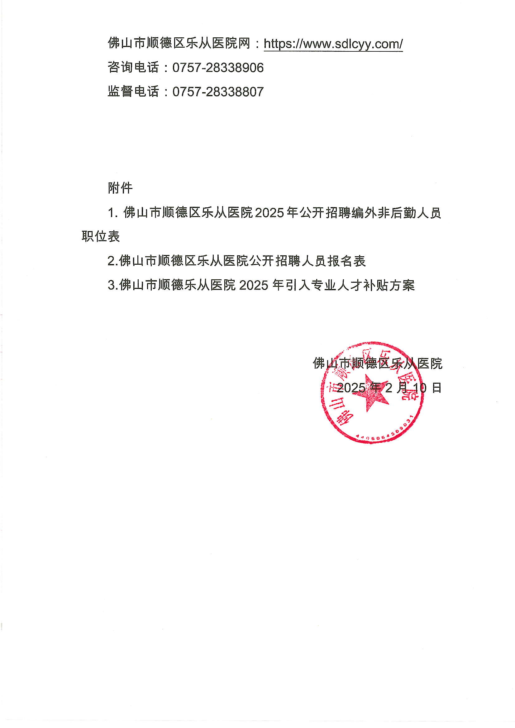 2025年安博体育
编外非后勤工作人员公开招聘公告7.JPG