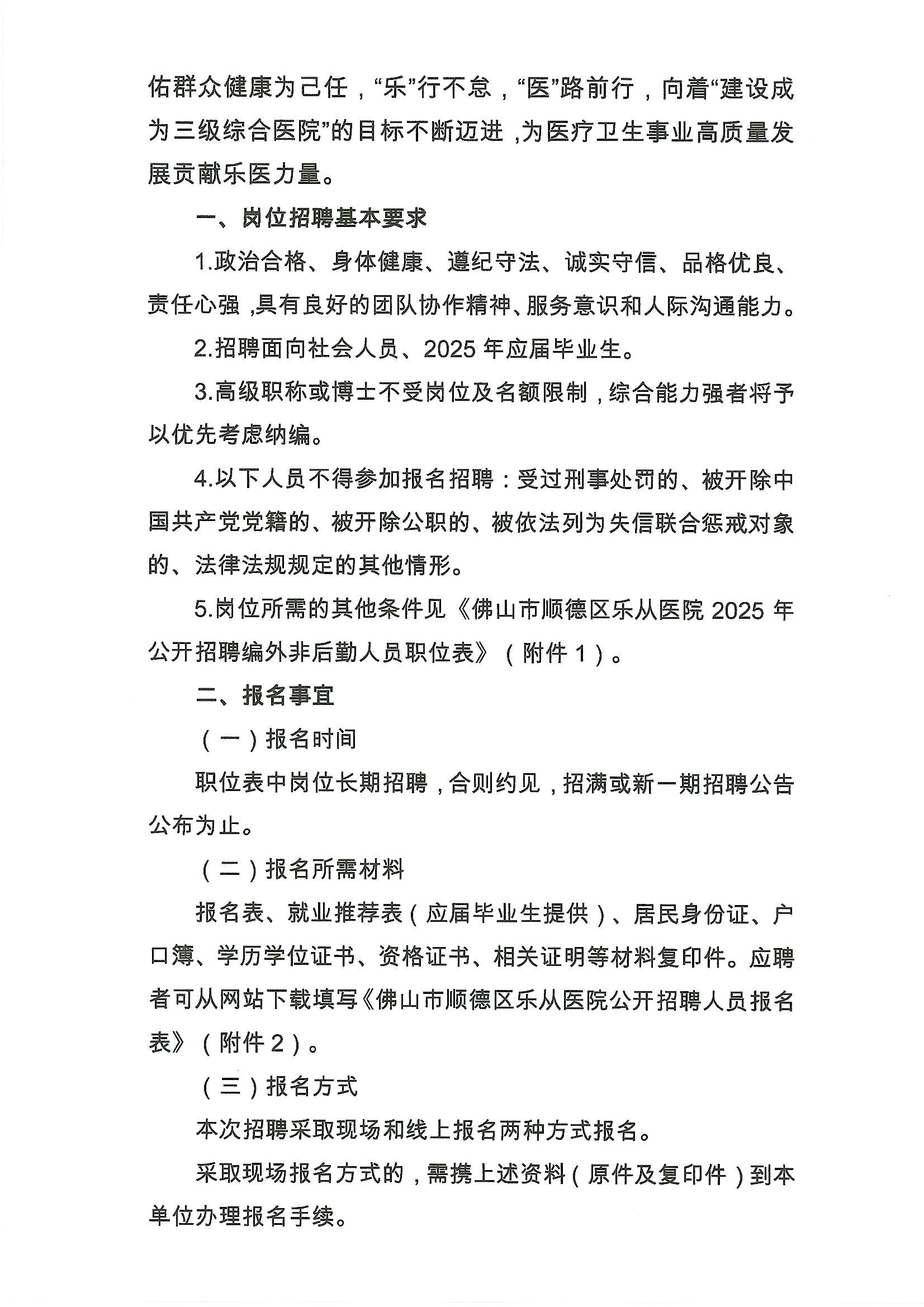 2025年安博体育
编外非后勤工作人员公开招聘公告（第二期）3.JPG