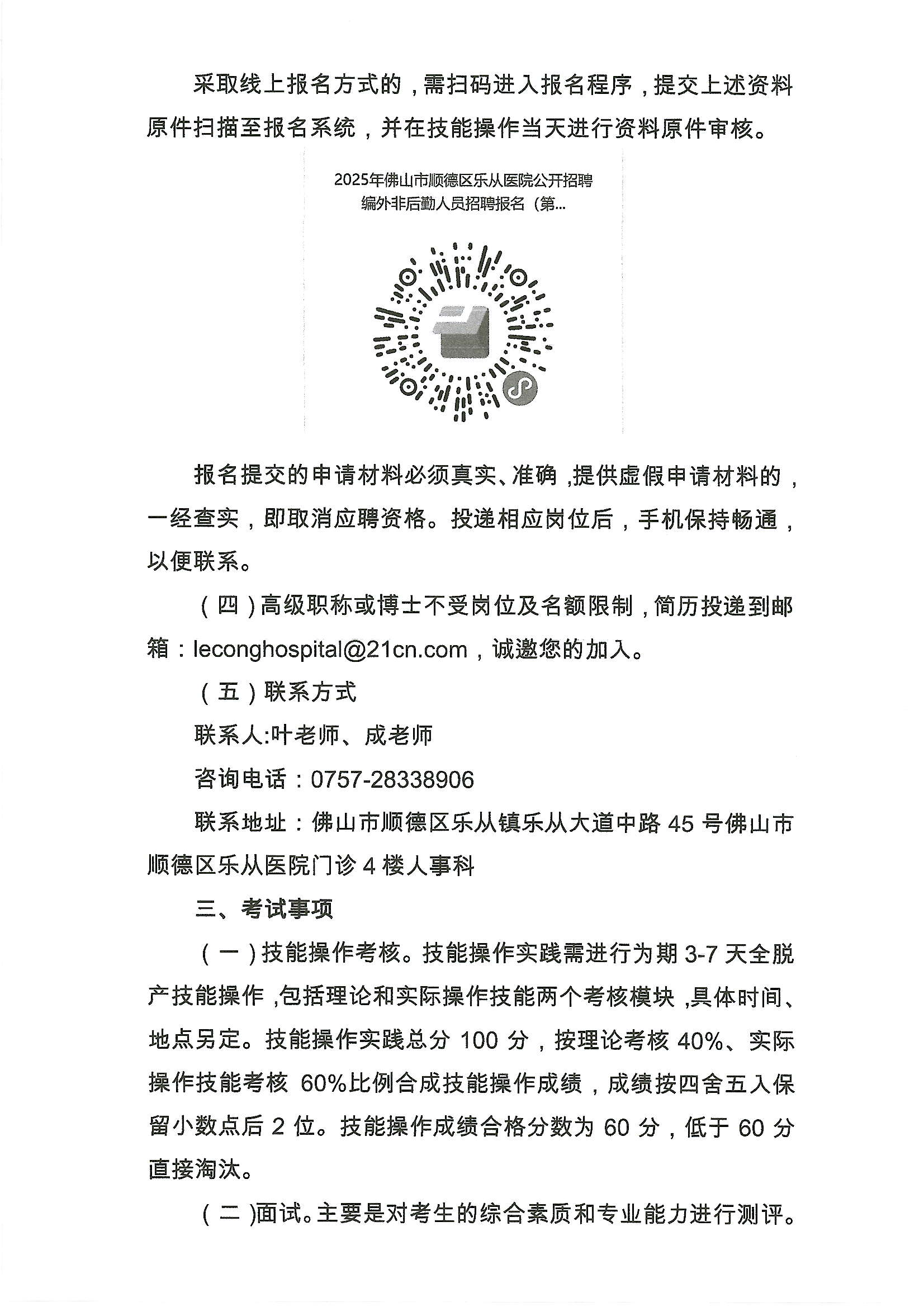 2025年安博体育
编外非后勤工作人员公开招聘公告（第二期）4.JPG