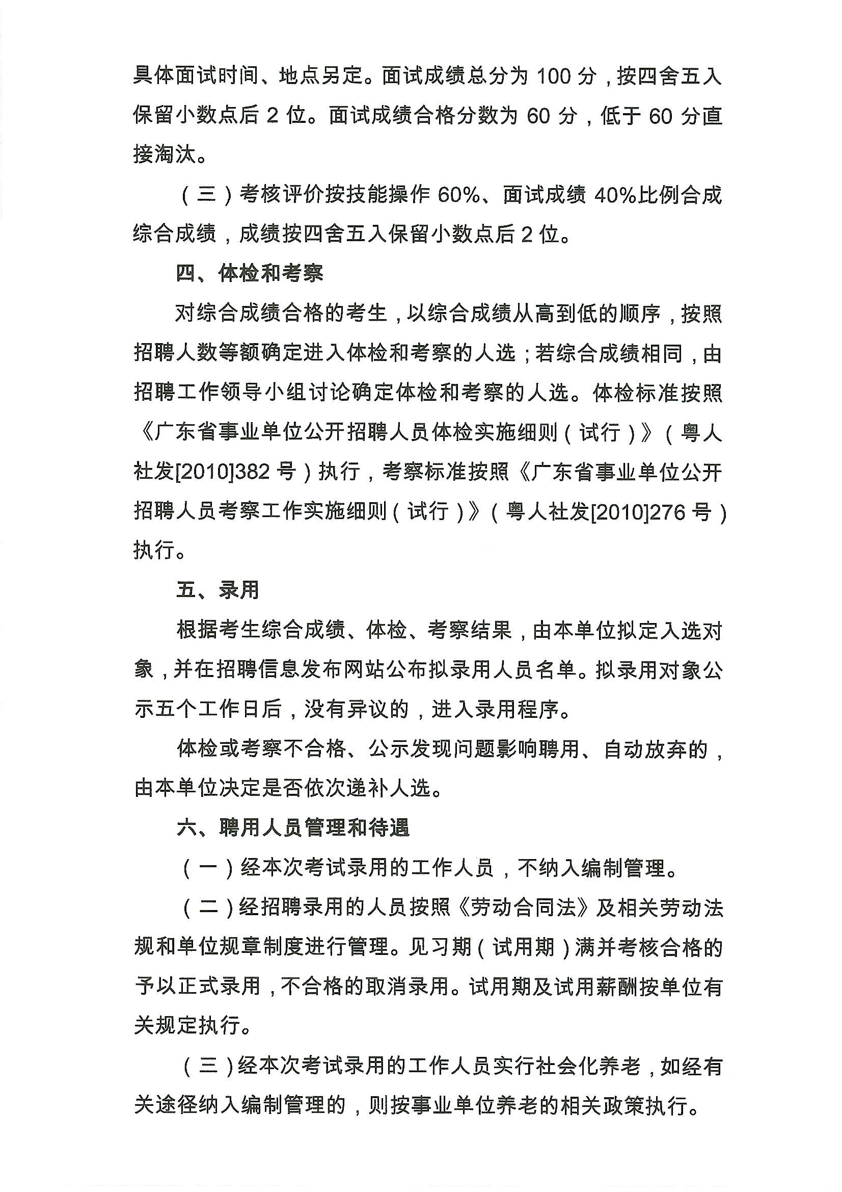 2025年安博体育
编外非后勤工作人员公开招聘公告（第二期）5.JPG