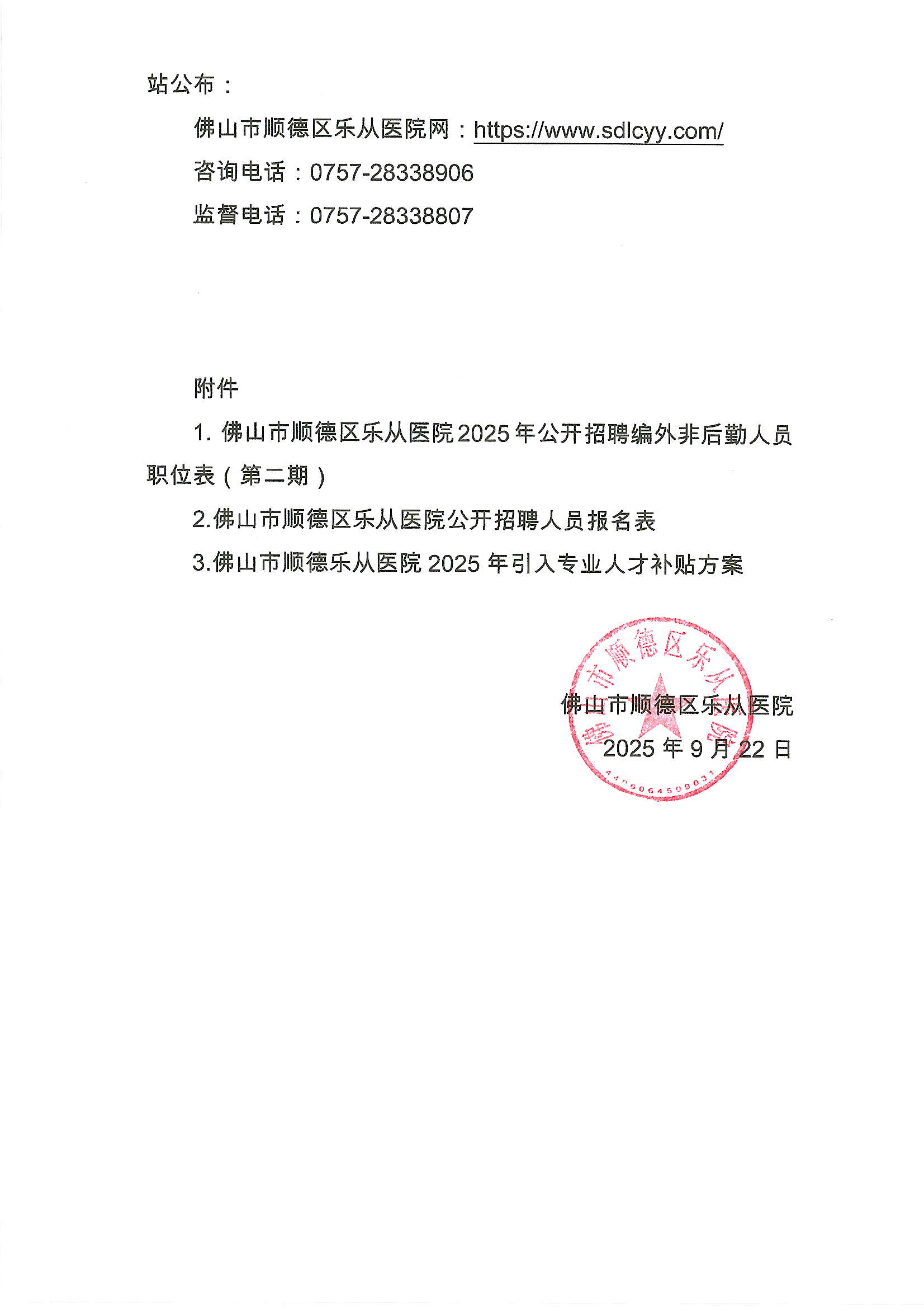 2025年安博体育
编外非后勤工作人员公开招聘公告（第二期）7.JPG