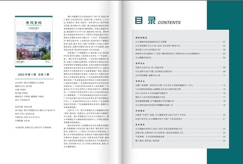 安博体育
2023年院刊